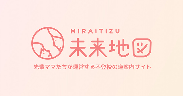 未来地図